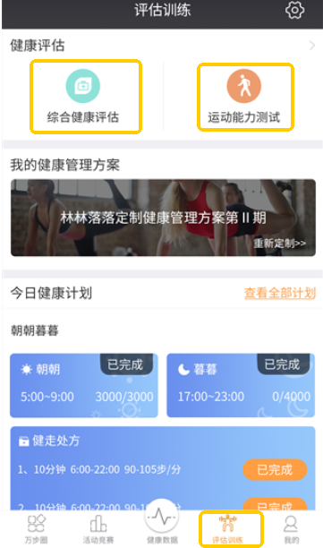 万步健康客户端