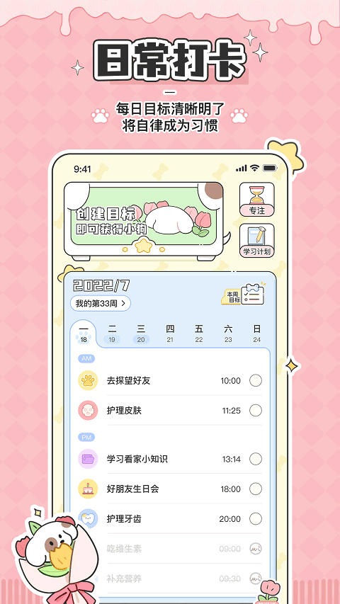米卡日常app4