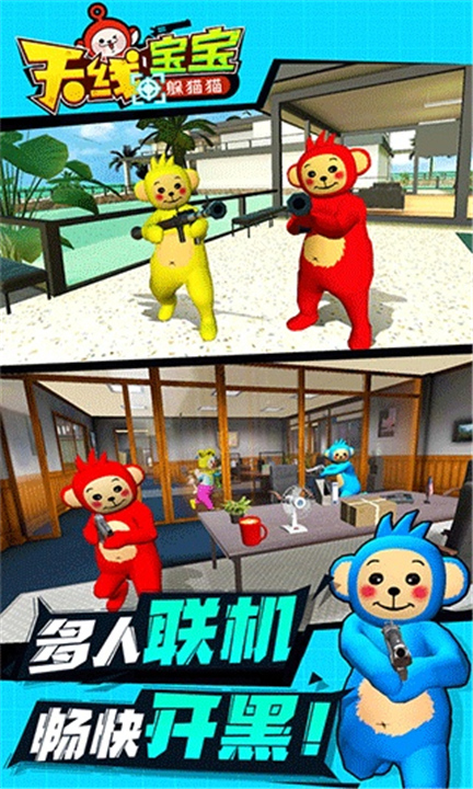 天线宝宝躲猫猫1