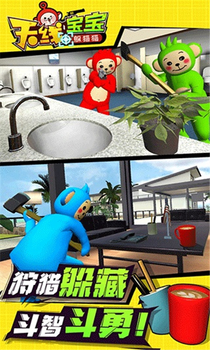 天线宝宝躲猫猫3