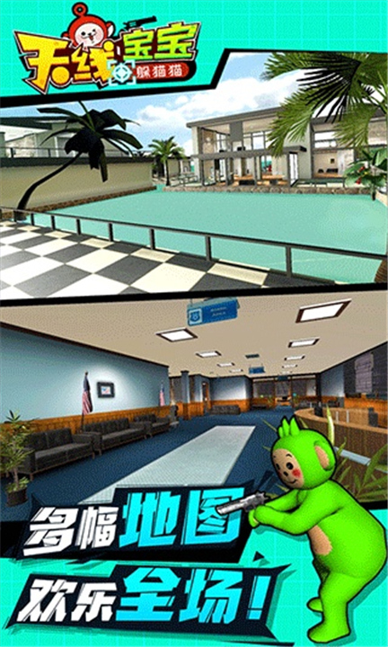 天线宝宝躲猫猫5