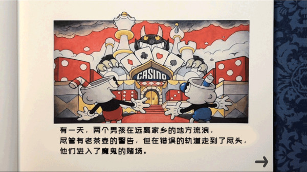 茶杯头大冒险3