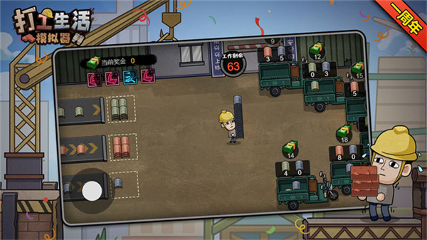 打工生活模拟器1