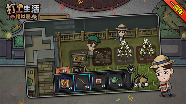 打工生活模拟器3