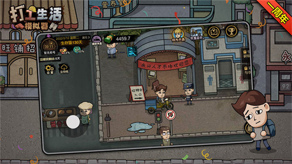 打工生活模拟器4