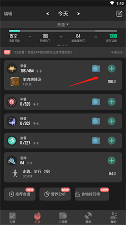 热量减肥法