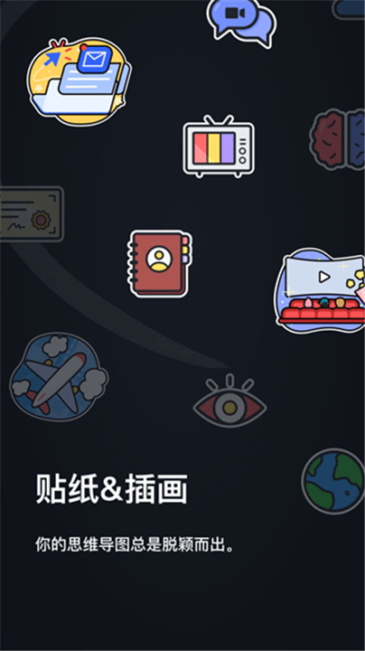 XMind思维导图2