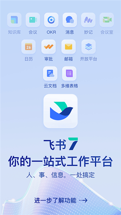 飞书app3