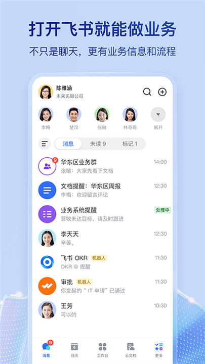 飞书app4