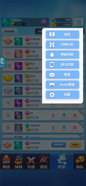球球英雄