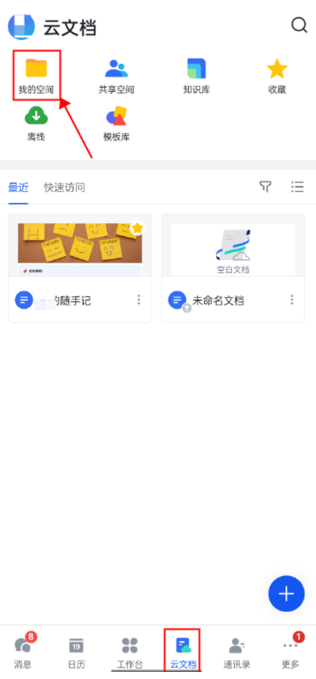 飞书app
