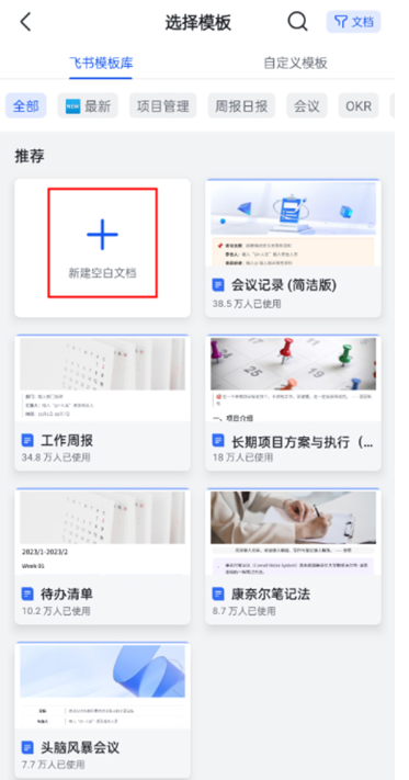 飞书app