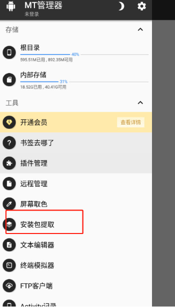 mt管理器最新版