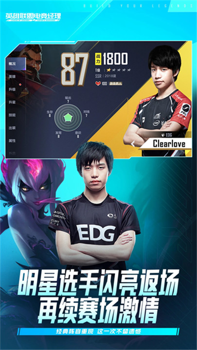 英雄联盟电竞经理1