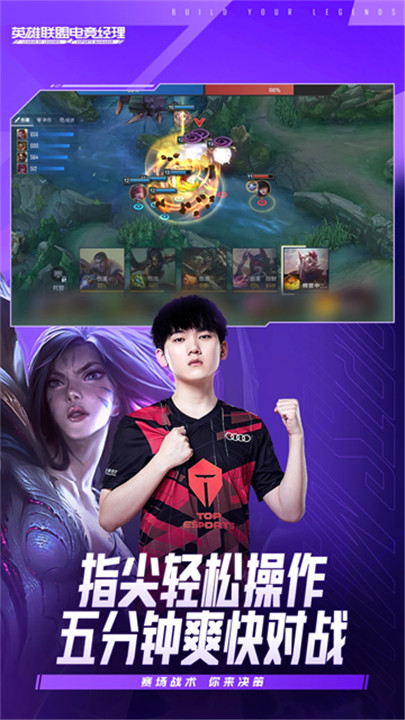 英雄联盟电竞经理2