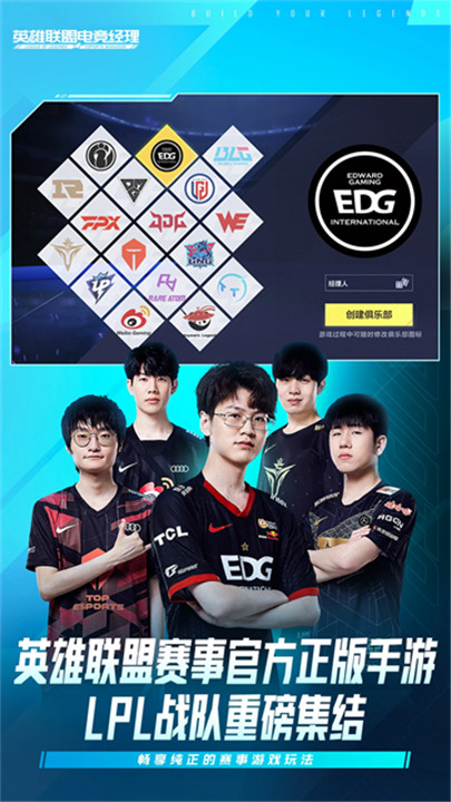 英雄联盟电竞经理3