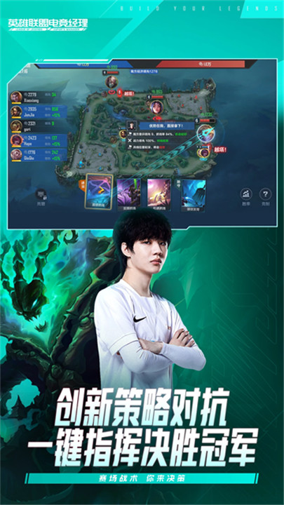 英雄联盟电竞经理5