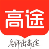 高途