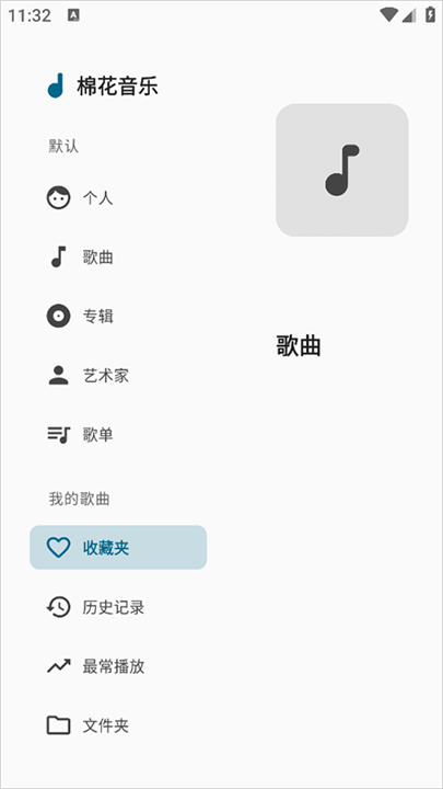 棉花音乐app2