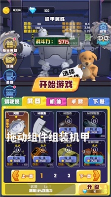 电锯大乱斗之超级机甲