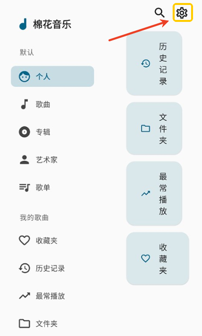 棉花音乐app