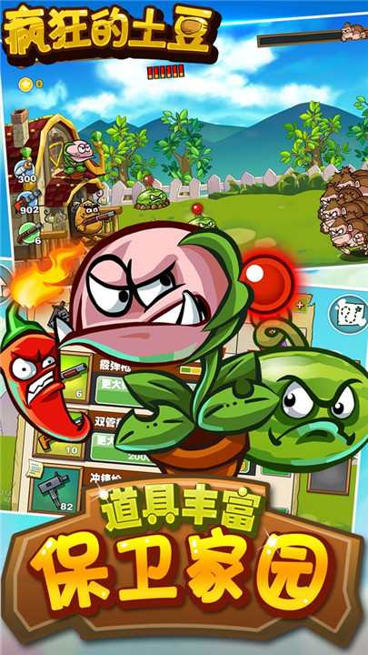 疯狂的土豆手游2