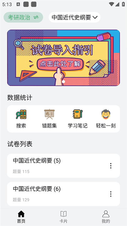 万题斩app2