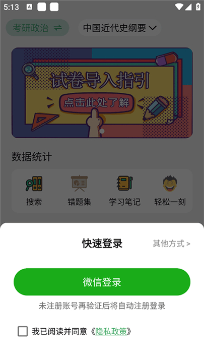 万题斩app3