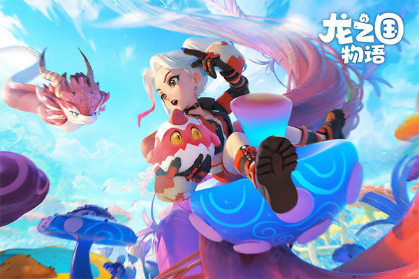 龙之国物语手游1