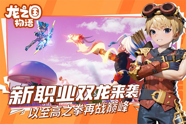 龙之国物语手游3