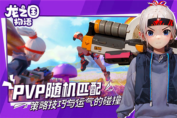 龙之国物语手游2