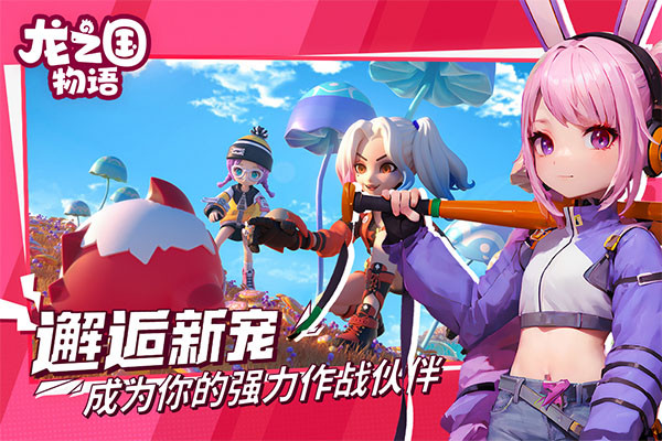 龙之国物语手游5