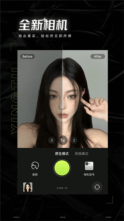 醒图app5