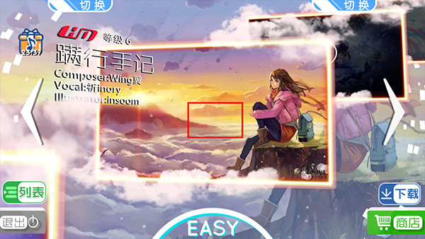 同步音律手游