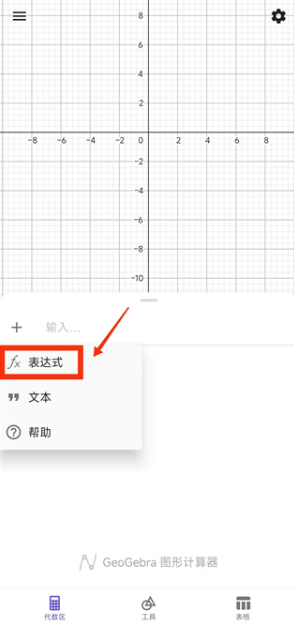geogebra3d计算器