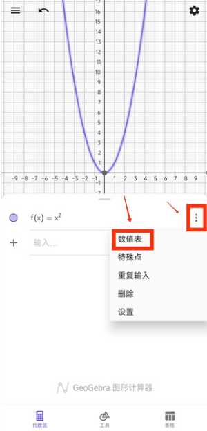 geogebra3d计算器