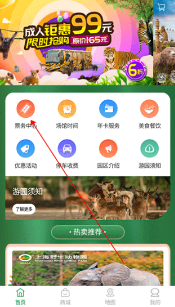 上海野生动物园