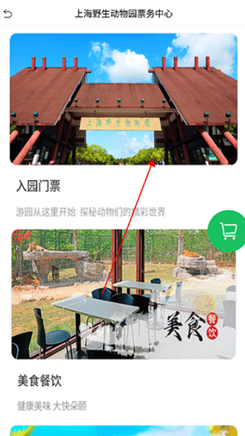 上海野生动物园