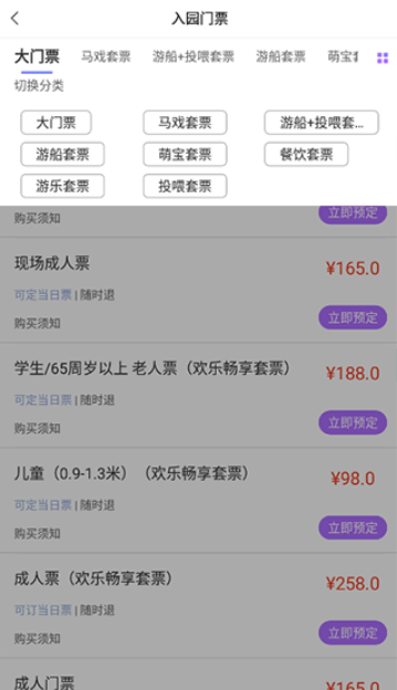 上海野生动物园