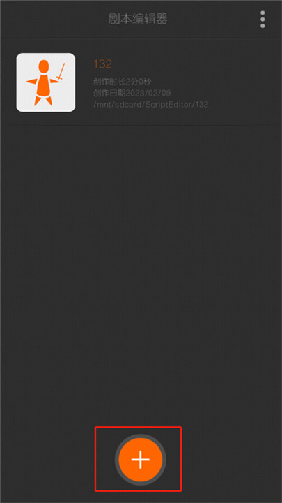 剧本编辑器