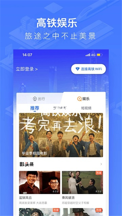 掌上高铁1