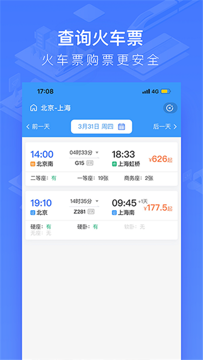 掌上高铁3