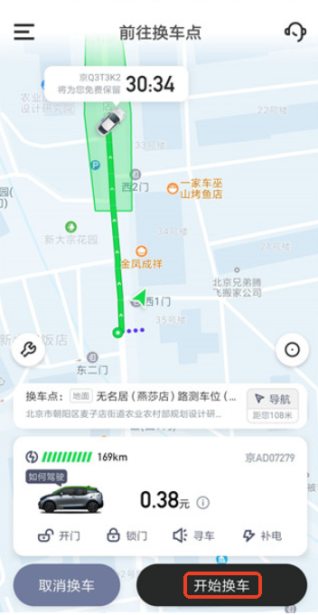 Gofun共享汽车