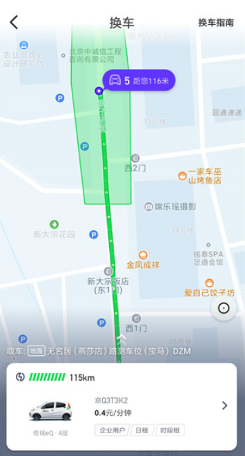 Gofun共享汽车