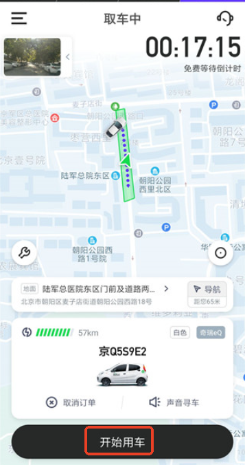 Gofun共享汽车