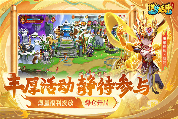 造梦大乱斗4