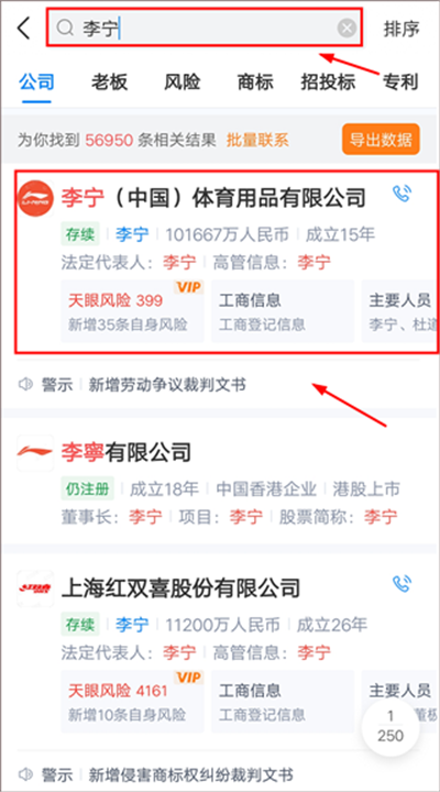 天眼查