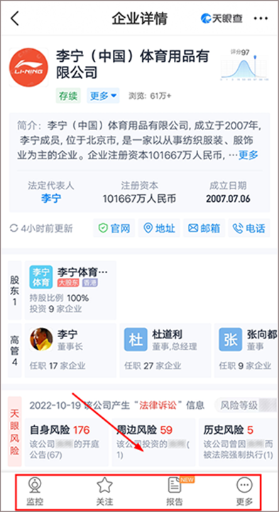 天眼查