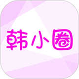 韩小圈