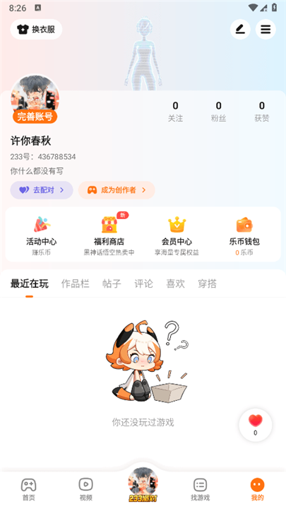233乐园app5